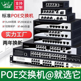 爆款 热销@POE交换机 千兆百兆标准24口16口10路9口8口光纤网线供电48V全新监控无线AP国标兼容支持海康大华TP摄像头