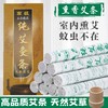 （2盒20支）艾草熏香艾条艾叶棒艾草条纯艾驱除异味家用室内熏蚊虫艾草棒驱蚊 商品缩略图0