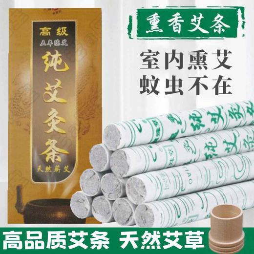 （2盒20支）艾草熏香艾条艾叶棒艾草条纯艾驱除异味家用室内熏蚊虫艾草棒驱蚊 商品图0
