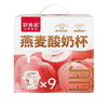 好麦多燕麦搅拌酸奶碗杯-桃桃燕麦酸奶杯礼盒装160g*9杯 商品缩略图4