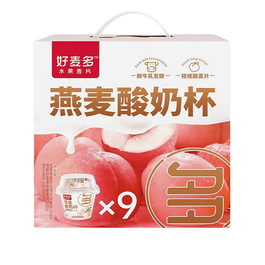 好麦多燕麦搅拌酸奶碗杯-桃桃燕麦酸奶杯礼盒装160g*9杯 商品图4