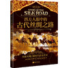 西方人眼中的古代丝绸之路 商品缩略图3