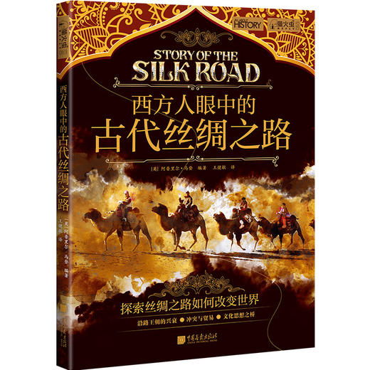 西方人眼中的古代丝绸之路 商品图3