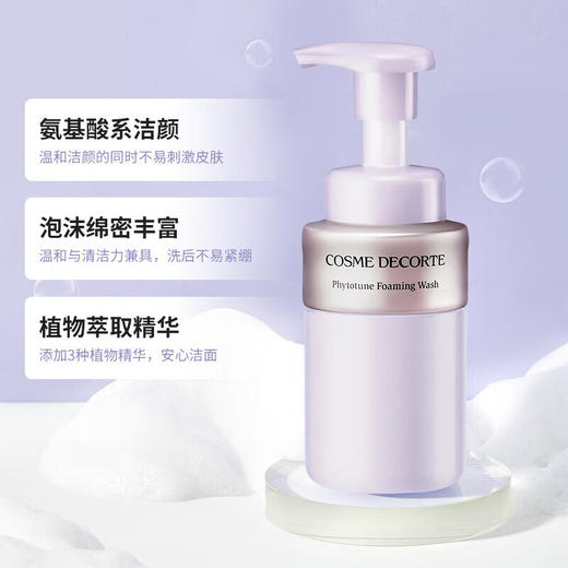 【1件包邮】黛珂植物欣韵洗颜泡沫200ml 温和洁净柔软肌肤 甘肃/青海/内蒙古/新疆/西藏/宁夏/海南/港澳台不发货 商品图2