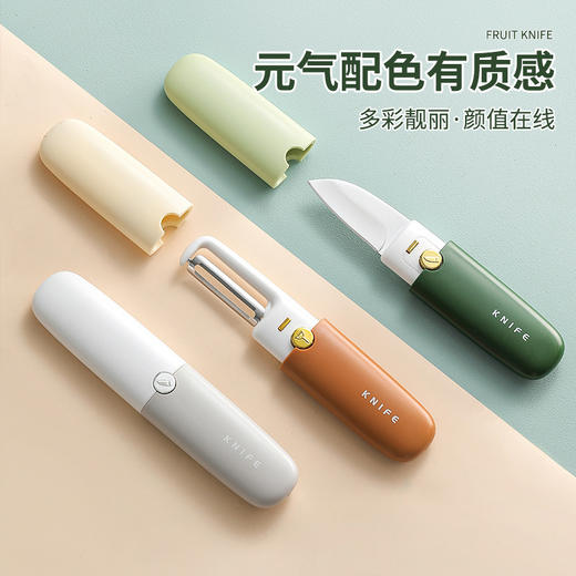 二合一双头水果刀 削皮刀学生宿舍多功能苹果去皮办公室便携式瓜刨 商品图1