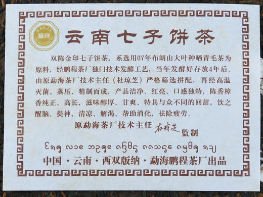 2010年特级金印圆茶 商品图2