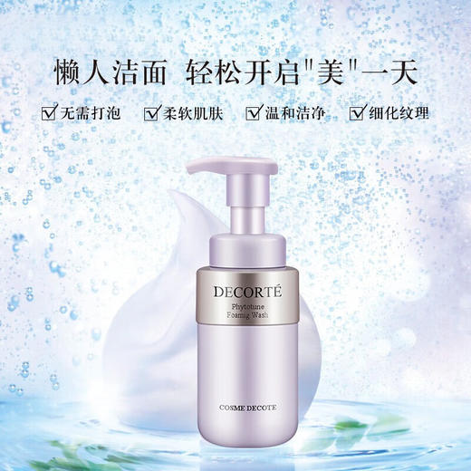 【1件包邮】黛珂植物欣韵洗颜泡沫200ml 温和洁净柔软肌肤 甘肃/青海/内蒙古/新疆/西藏/宁夏/海南/港澳台不发货 商品图0