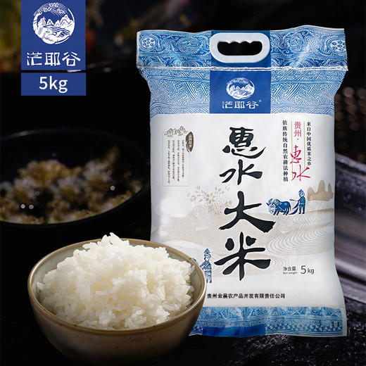 黔南惠水【惠水大米】来自中国优质米之乡传统农耕法种植5kg当季新米 商品图2