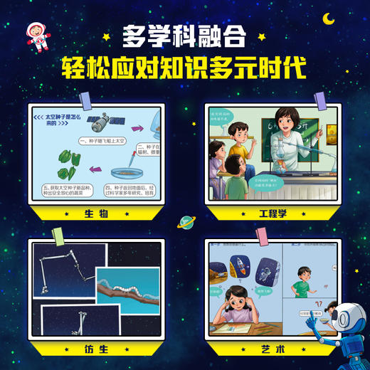 天宫建成了：中国空间站系列科学绘本（全3册） 郭丽娟著 酒亚光绘 商品图3