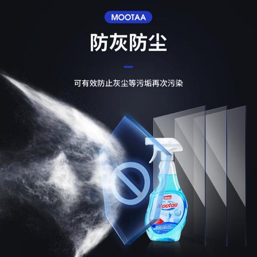 Mootaa 玻璃清洁剂500ml 商品图2