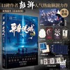 异兽迷城.完结篇.终焉之门 商品缩略图0