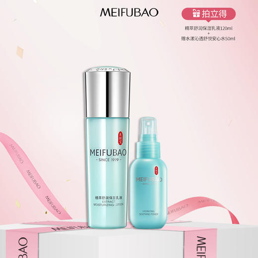 【年货节直降】美肤宝精萃舒润保湿乳液120ml 补水滋润清爽保湿护肤 商品图0
