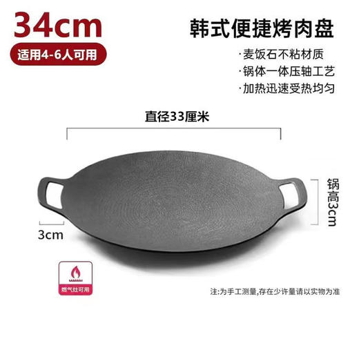 【烤肉必备！不粘锅设计】户外铁板烧 韩式圆形烤盘烤肉盘 不粘锅麦饭石电烤盘 电磁炉通用-QQ 商品图6