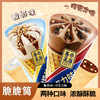 【纵享酥脆丝滑❗️夹心巧克力脆筒】可爱冰淇淋造型，好吃又好玩，香甜酥脆美味吃不停，小甜筒爆浆蛋筒休闲甜品零食小馒头L 商品缩略图0