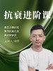 素园芳疗抗衰护肤进阶课 商品缩略图0