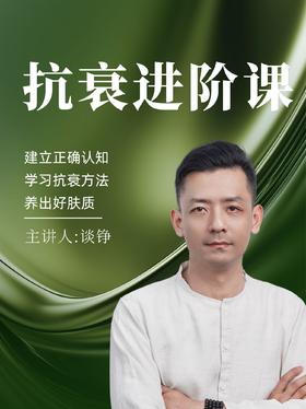 素园芳疗抗衰护肤进阶课