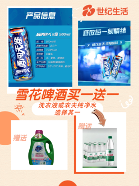 雪花勇闯天涯superX8°  500ml*12听【NB】