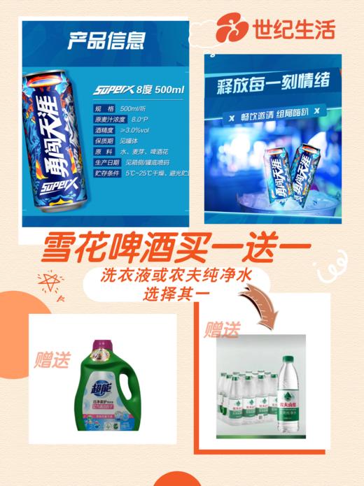 雪花勇闯天涯superX8°  500ml*12听【NB】 商品图0