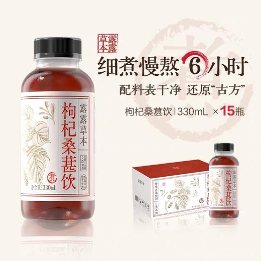 露露草本养生水330mL*15瓶陈皮水桂圆枸杞植物饮料四口味 商品图1