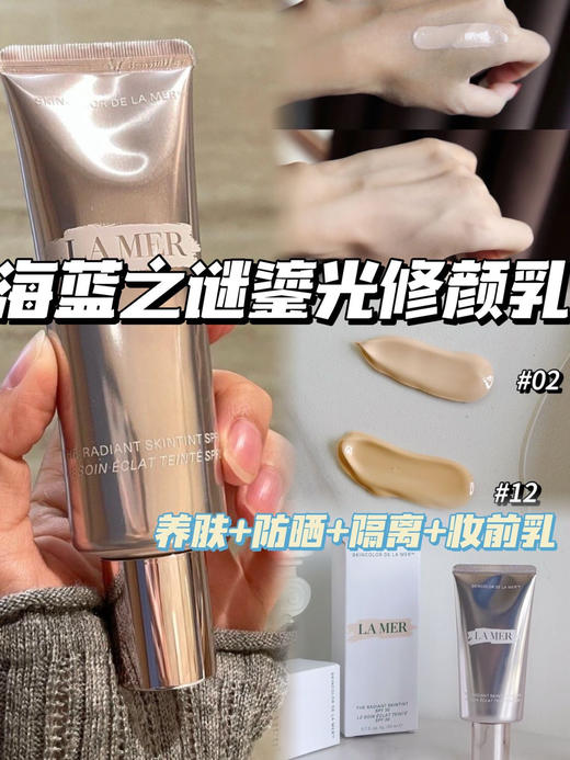 【海蓝之谜鎏金修颜乳】伪素颜必备神器兴养肤+防晒+隔离+妆前乳!一瓶抵多瓶 添加了灵魂成分神奇活性精萃，上妆即养肤 商品图0