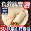 【9.9一大袋❗铁棍山药烙馍春饼】甄选品质原料制作，添加30%山药/软韧不粘连/食养脾胃，传统手工制作，软面劲道的口感，手工卷饼春饼，手抓饼煎饼烧烤饼，鸡肉卷饼即食早餐L 商品缩略图1