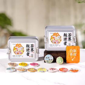 强韵茶界叛逆者「味觉盲盒」茶叶 | 13种口味一次尝到、白茶、红茶、花茶、普洱全都有
