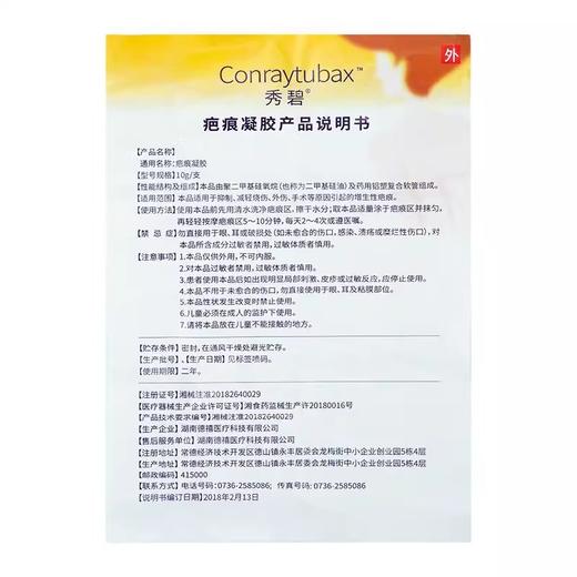中国【秀碧】医用疤痕凝胶除疤膏10g/支 淡化疤痕修复 直发 商品图3