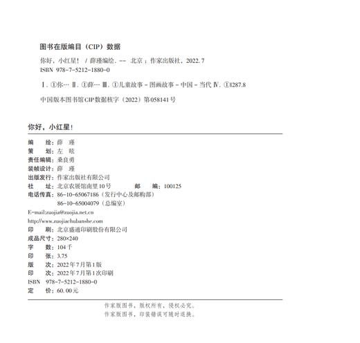 9787521218800 你好，小红星！（我的第一本红色启蒙书） 商品图5