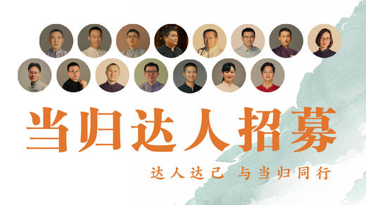 当归达人必修课 商品图0