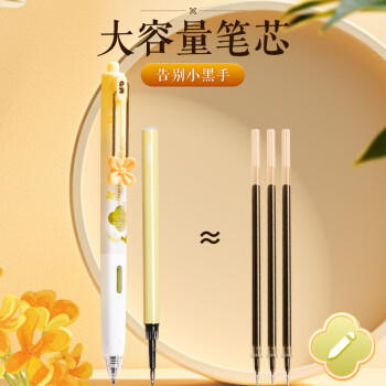 晨光（M&G）文具大馥大桂按动黑色中性笔小分贝系列高颜值桂花香味型水笔速干签字笔4支装HAGP2271 商品图0