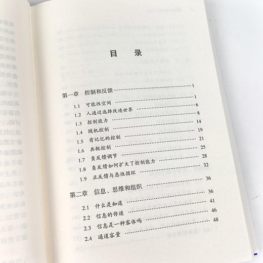 【签名版】金观涛《控制论与科学方法论》 商品图3