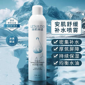 【买一送一】丽素丽速补水喷雾300ml保湿干皮爽肤水小分子妆前补水喷雾小瓶舒缓