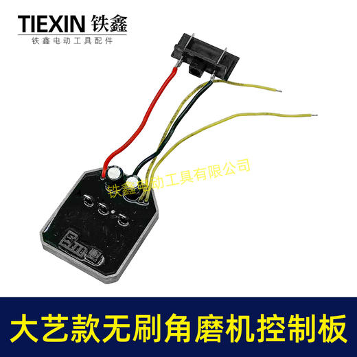 【货号02402】无刷角磨机控制板保护板通用型大电流充电磨光机控制器 商品图4