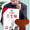 三七贴关节不适筋骨贴自发热草本贴腰椎膝盖颈椎肩周热敷贴 商品缩略图3