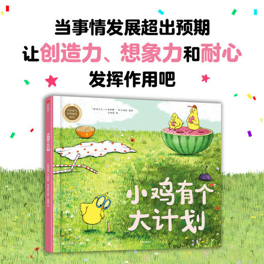 小鸡有个大计划 商品图0