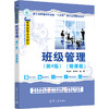 班级管理(第4版)(微课版) 商品缩略图0