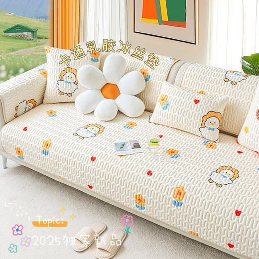 2025卡通冰丝乳胶沙发垫 夏季清凉柔软防滑凉席坐垫 商品图0
