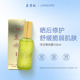 兰贵妃洋甘菊纯露100ml