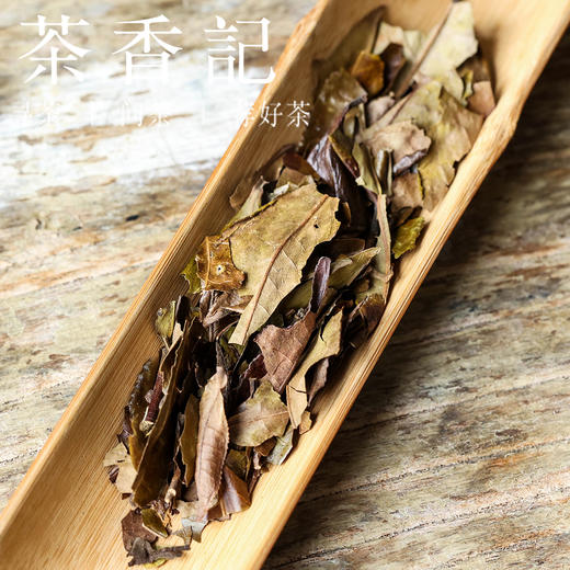 茶香记 冬片老白茶016-2 福鼎白茶 太姥山有机茶园  传统日晒 清甜鲜醇 商品图1