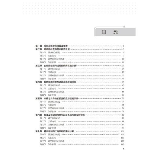 实验诊断学实验教程 商品图2
