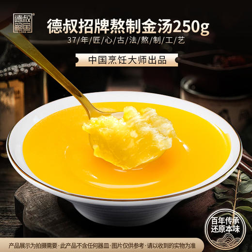 【德叔鲍鱼】招牌港式熬制金汤250g*5盒正宗高端汤底料手工高品质【冷冻储存】 商品图1