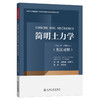 简明土力学 商品缩略图0