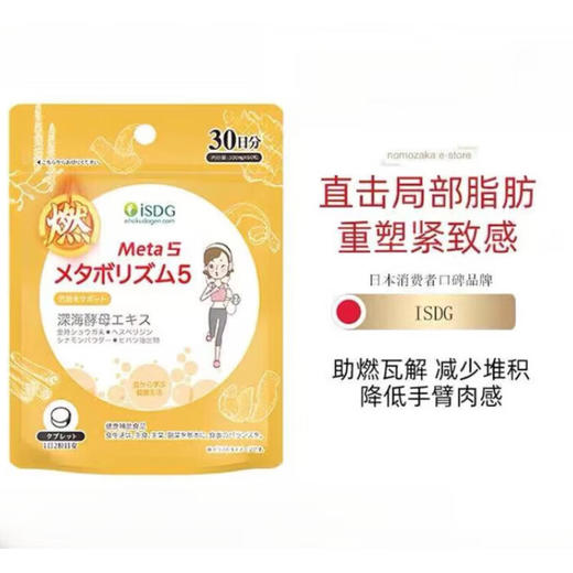 【保税仓】ISDG生姜营养片60片 商品图1