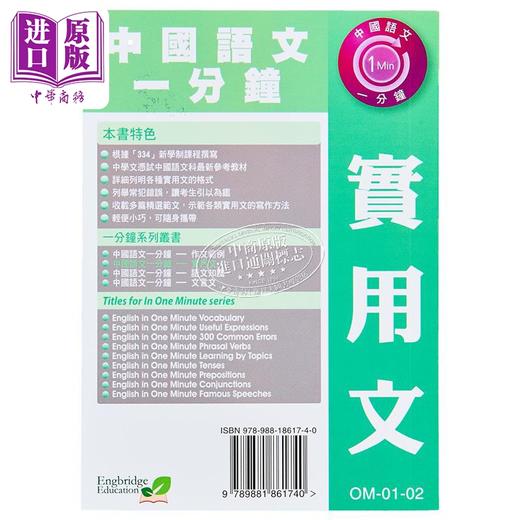 【中商原版】 香港中学文凭考试 中国语文一分钟 实用文 港台原版 商品图1
