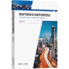 局地气候变化与城市空间适应 商品缩略图0