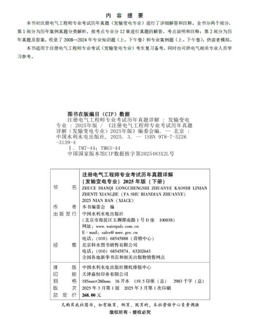 注册电气工程师专业考试历年真题详解（发输变电专业）2025年版 商品图4