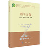数学文化（第四版） 商品缩略图0