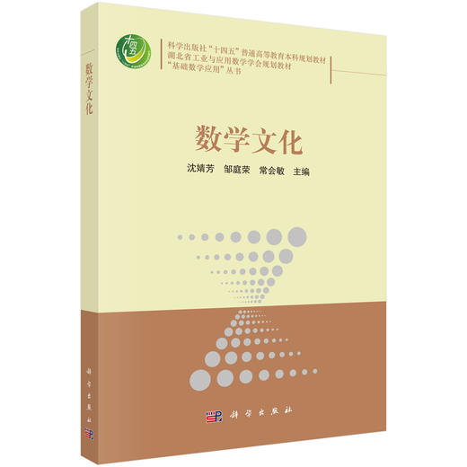 数学文化（第四版） 商品图0