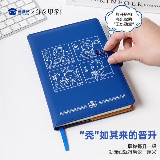 【实付满199送钥匙扣】【因公致秃护士笔记本】PU材质记事本办公用日记本 商品图1