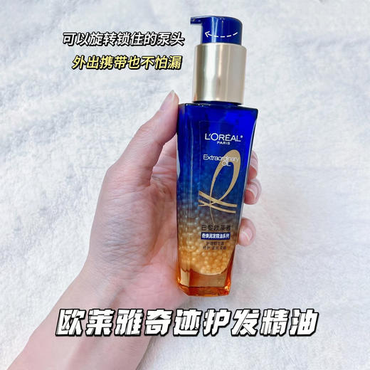 欧莱雅鱼子酱护发精油 商品图1